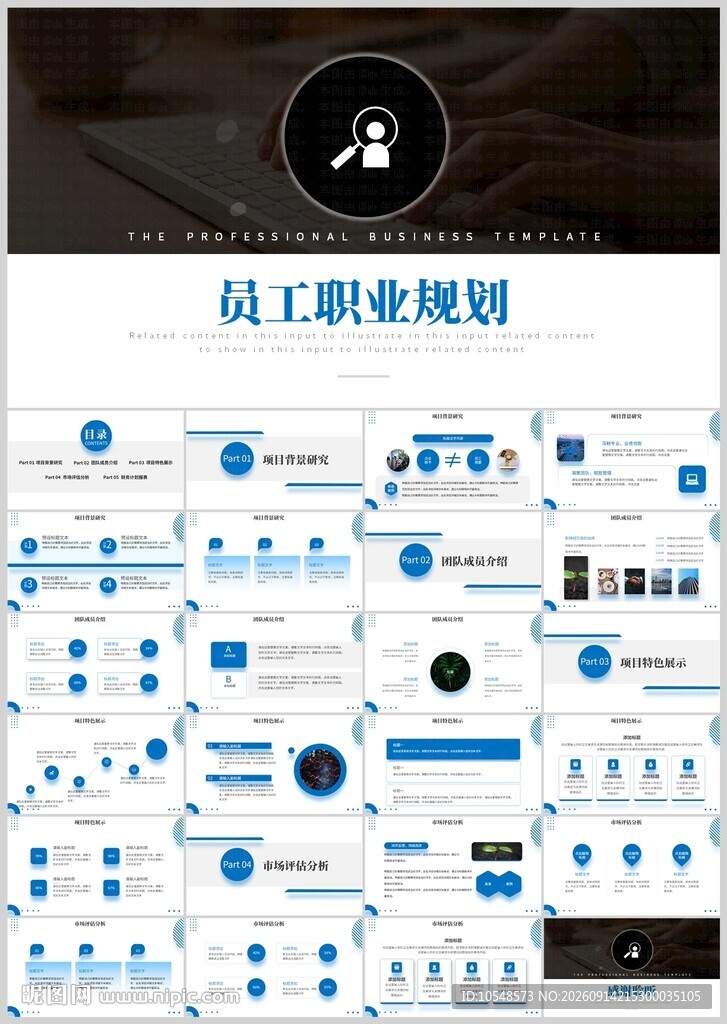 员工职业规划图表模板