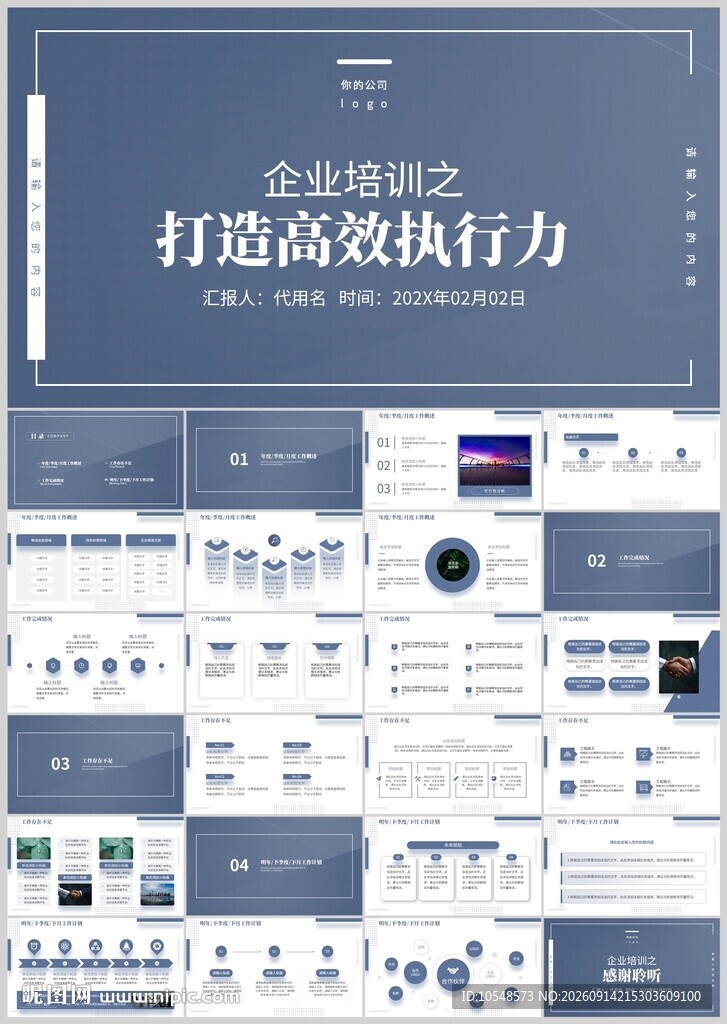 如何提高工作效率和执行力ppt