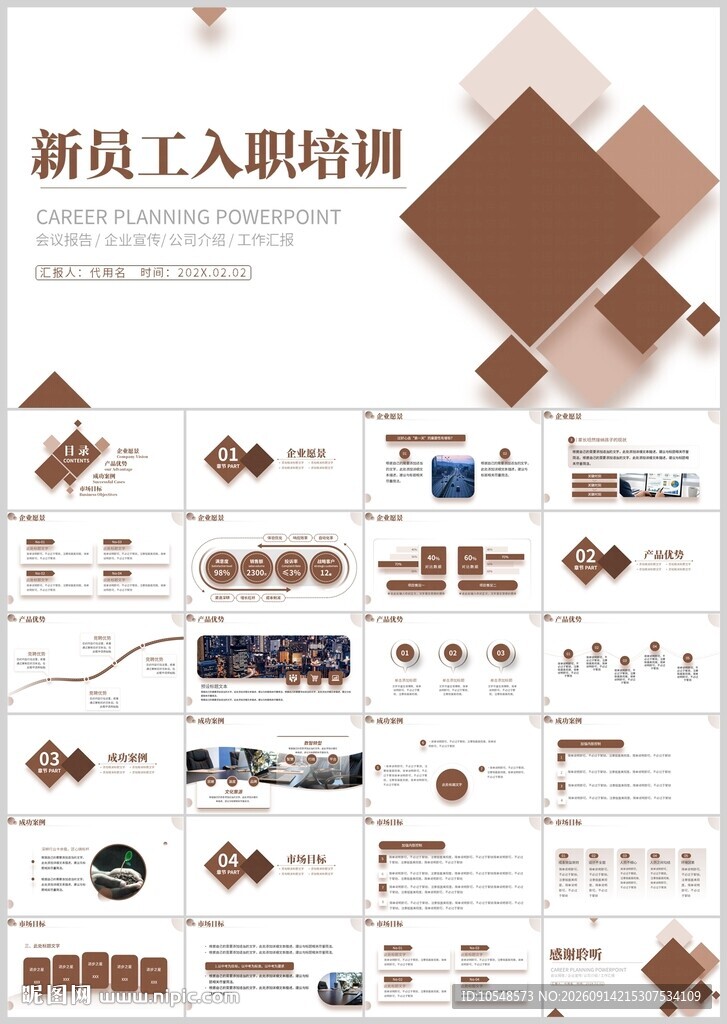 新员工入职培训PPT模板
