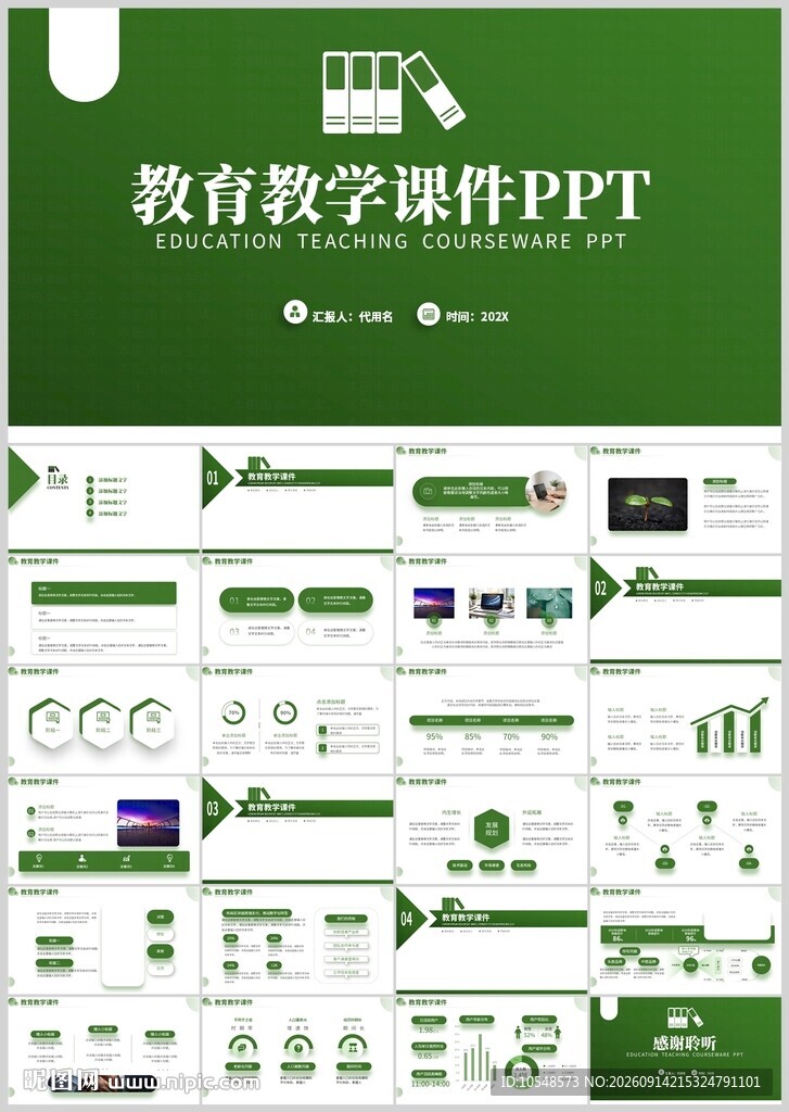教学设计说课教育教学课件PPT