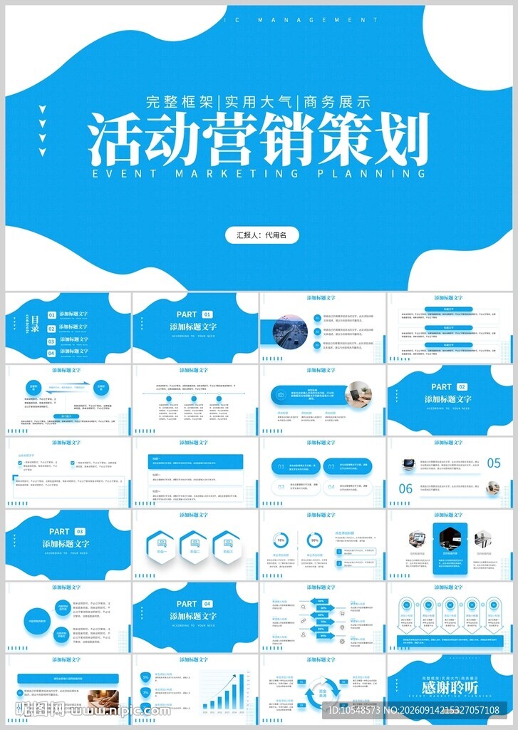 创业融资计划书营销策划商业计划