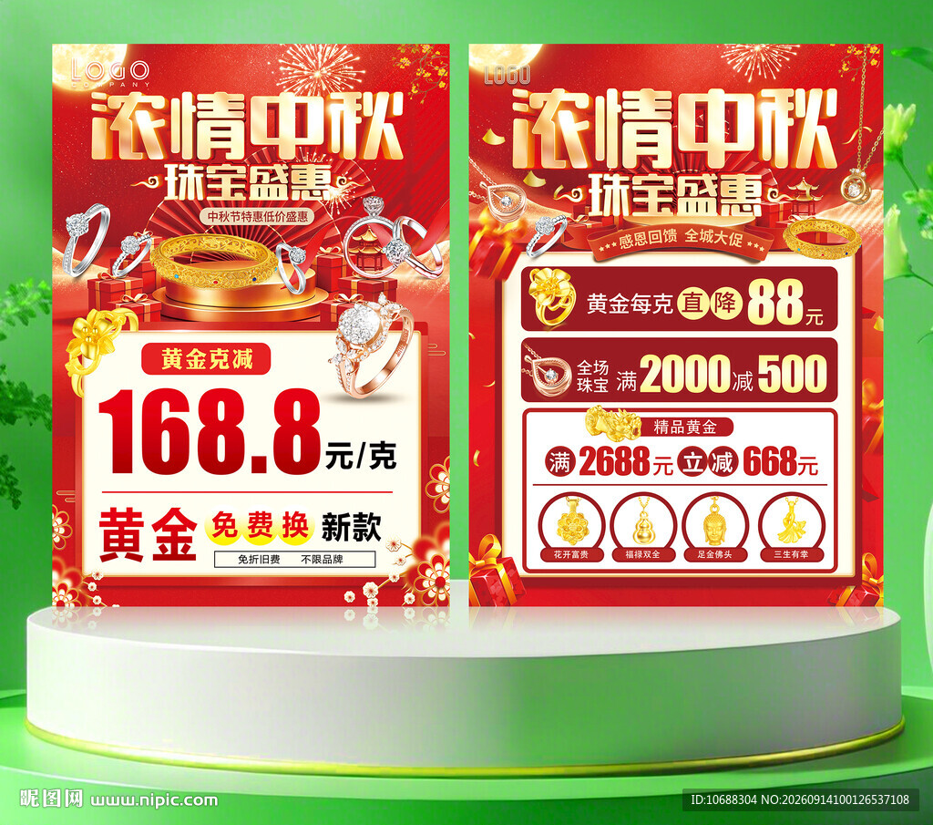 中秋国庆珠宝
