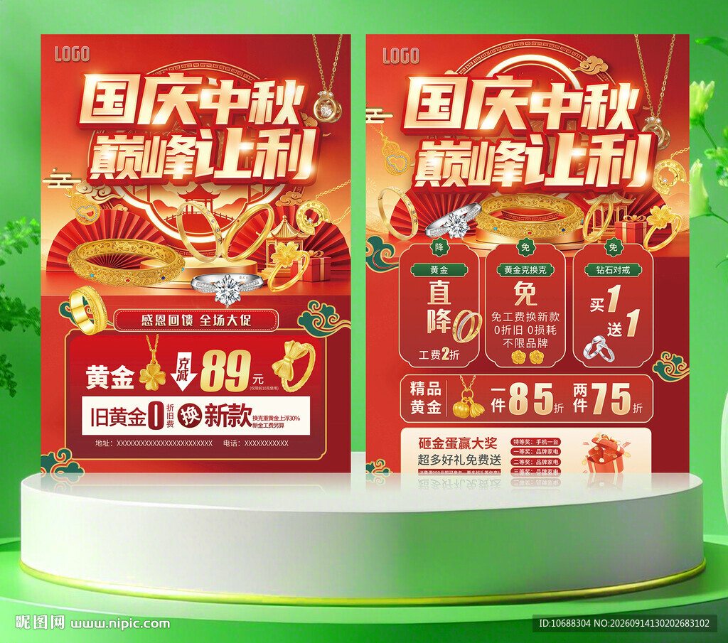 中秋国庆珠宝
