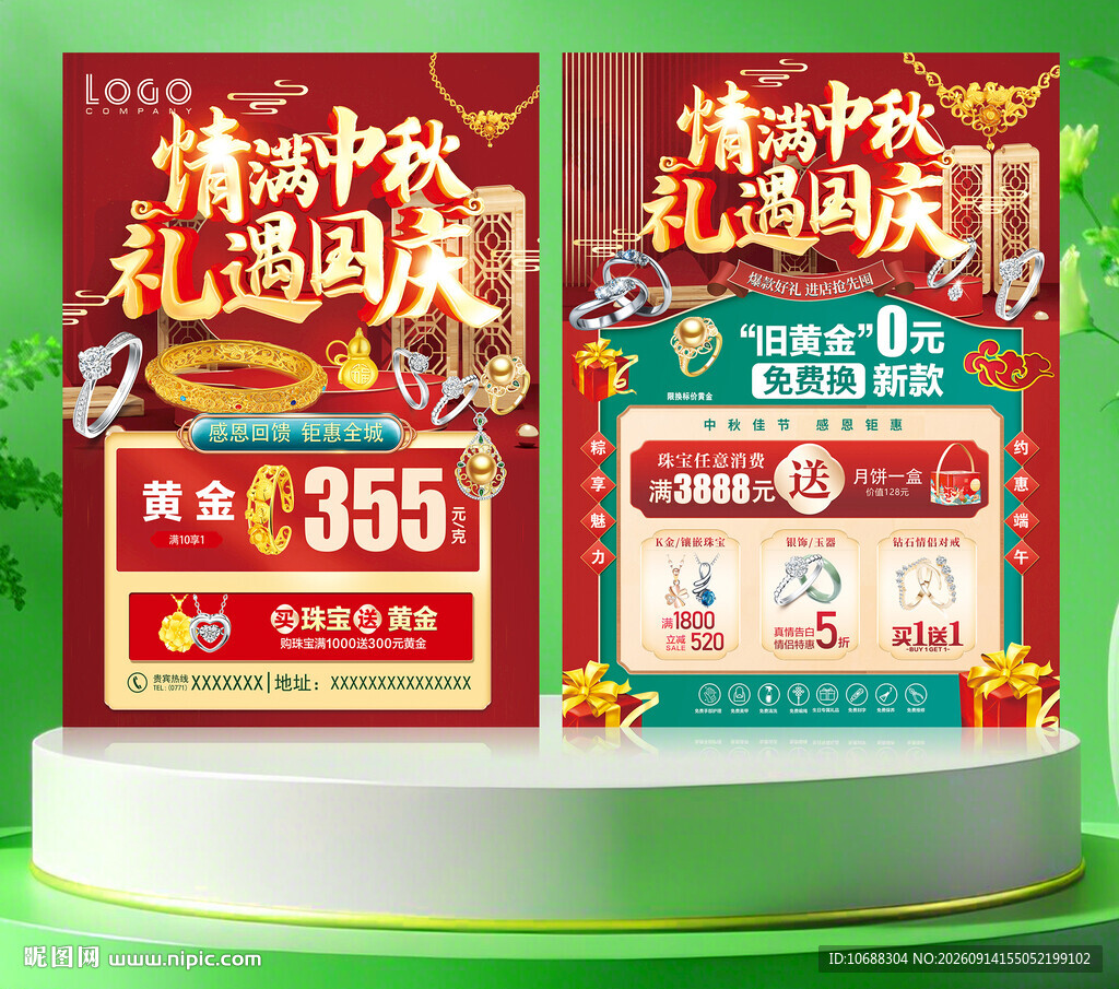 中秋珠宝单页 