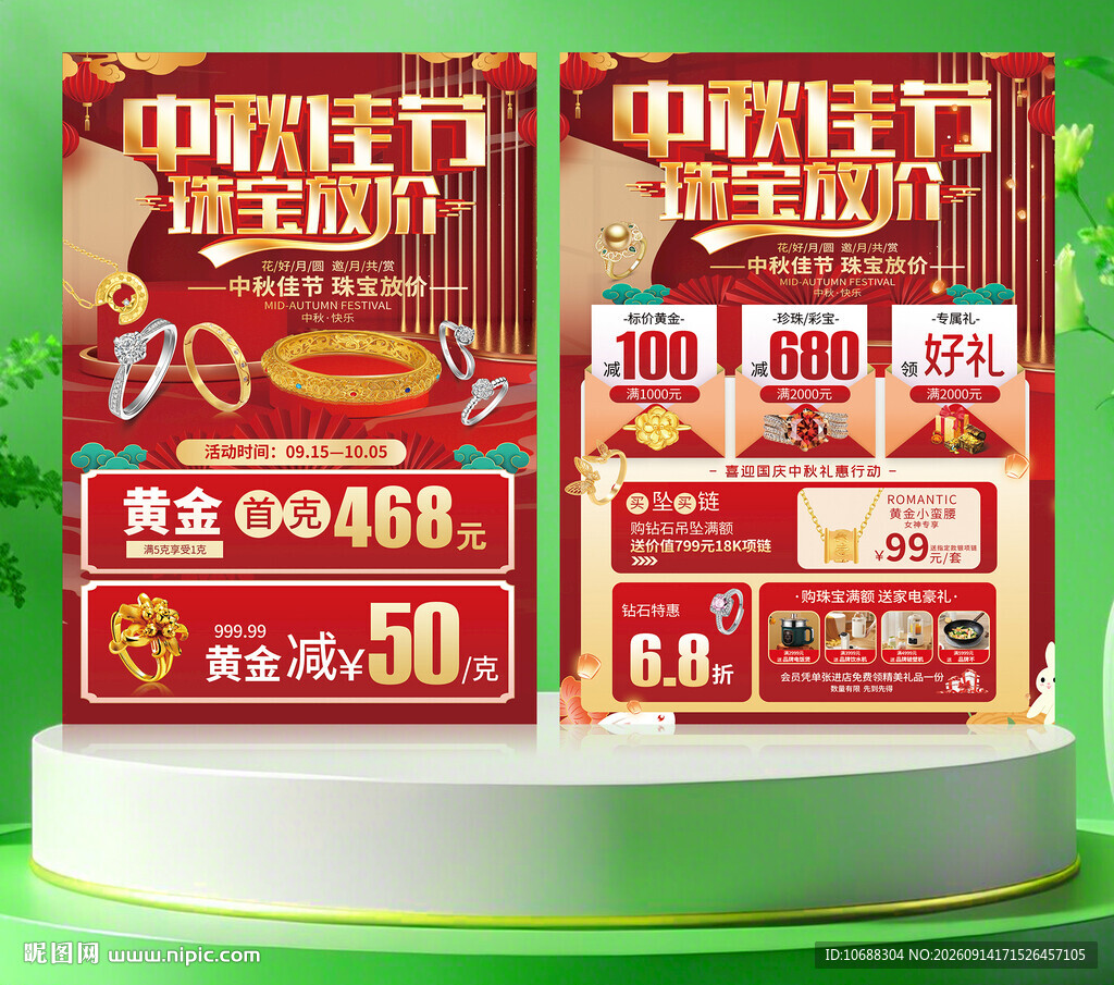 中秋珠宝单页 