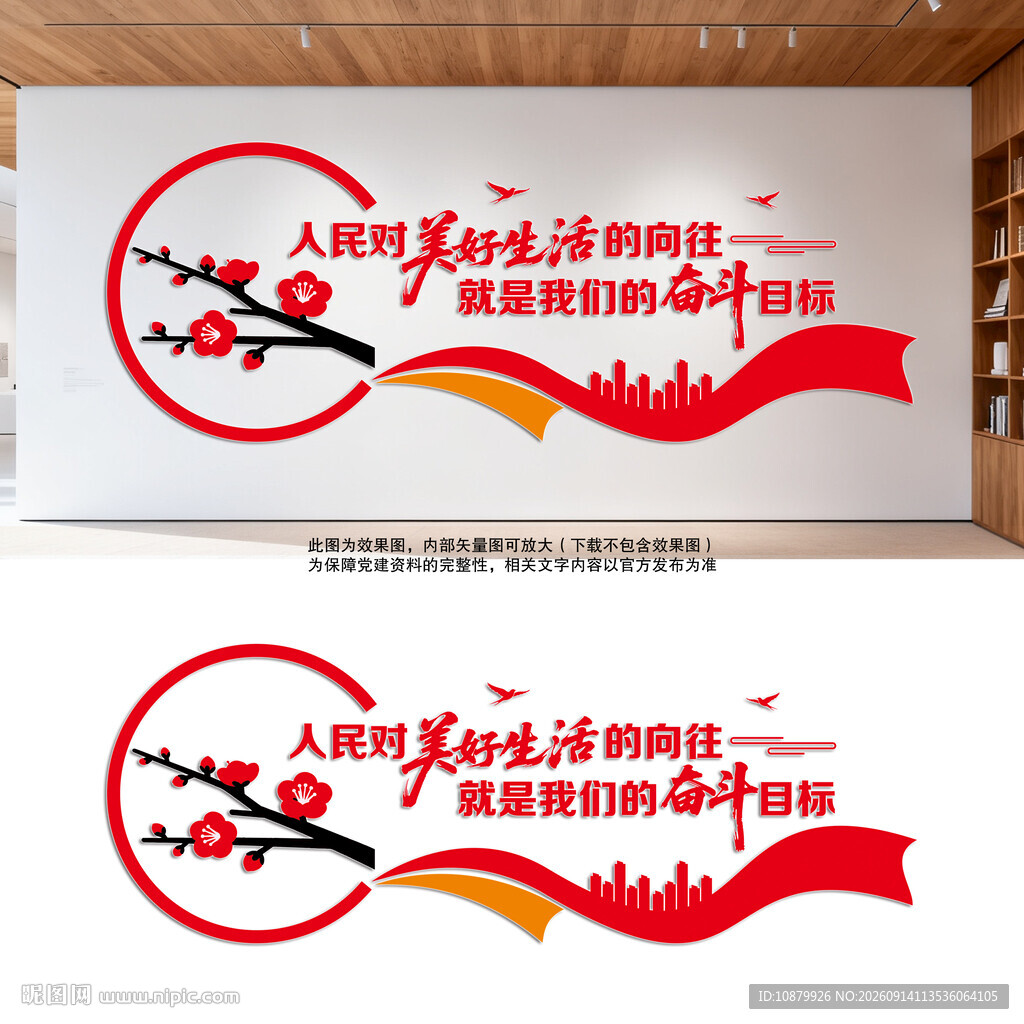 美好生活奋斗标语文化墙