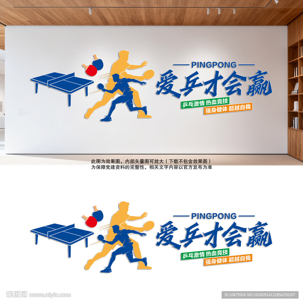 乒乓球文化墙