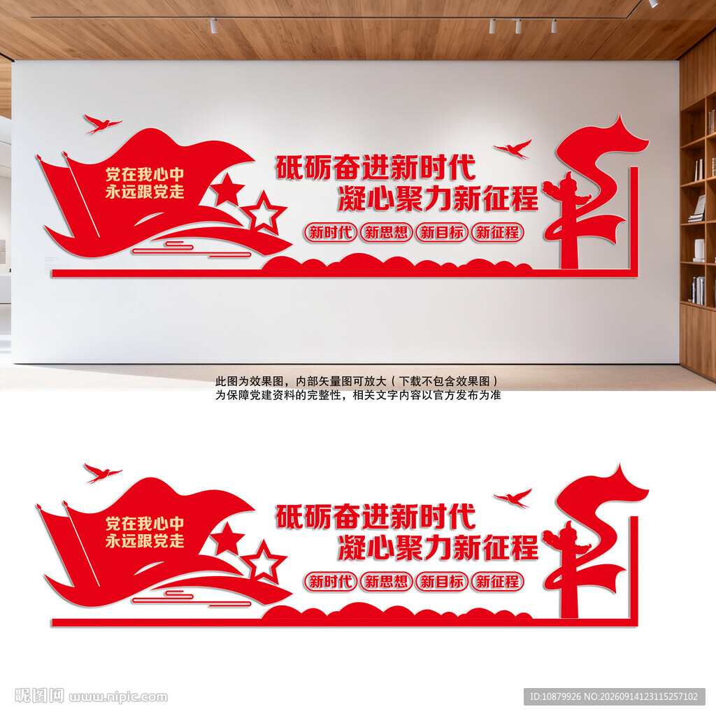 党建标语