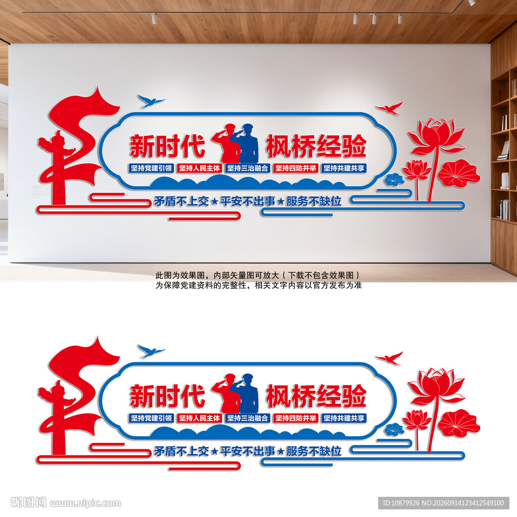 新时代枫桥经验文化墙