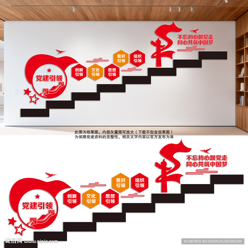 党建引领楼梯文化墙