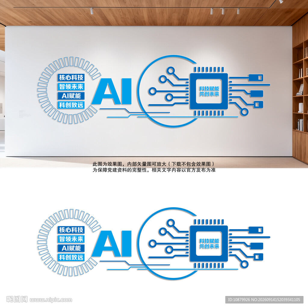 AI科技公司文化墙