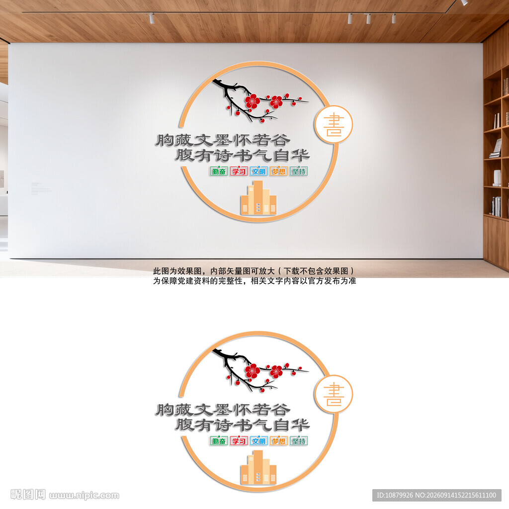  校园文化墙