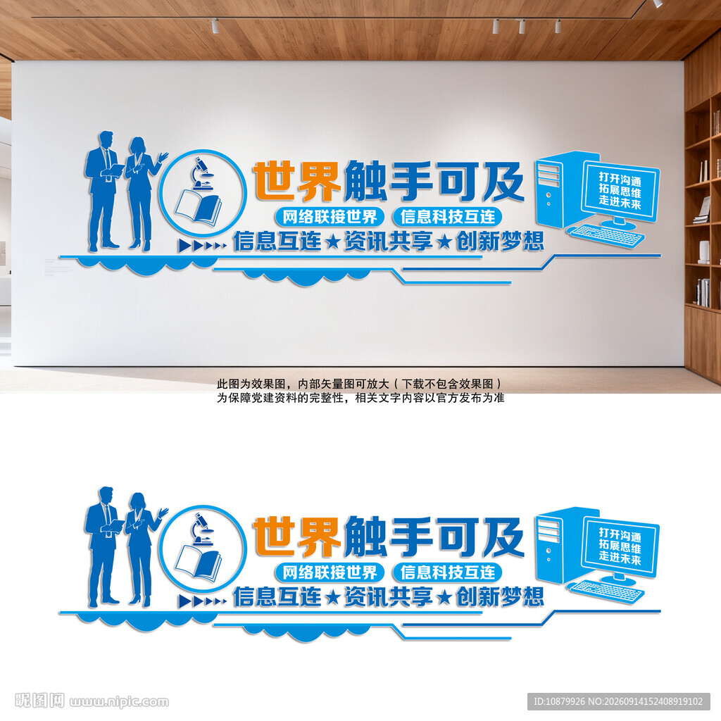网络教室文化墙