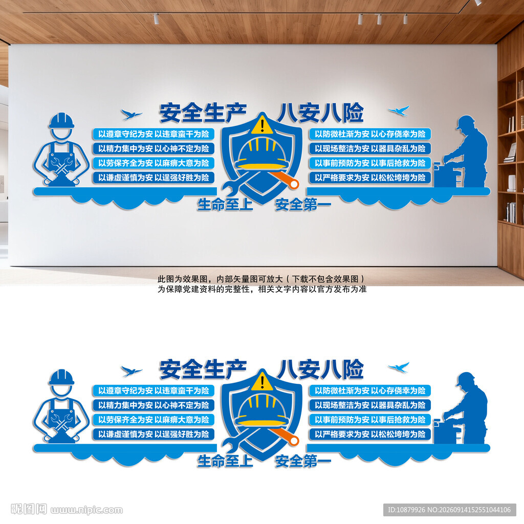 安全生产文化墙