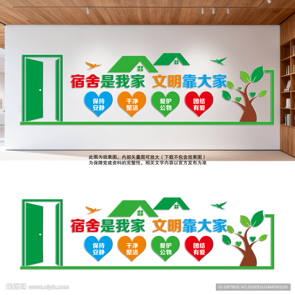 宿舍文化墙
