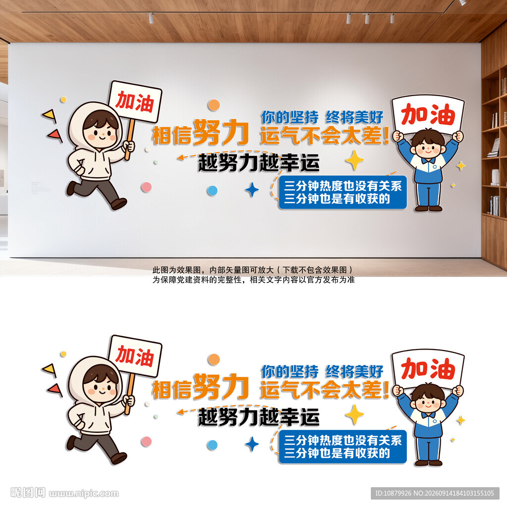 加油励志文化墙
