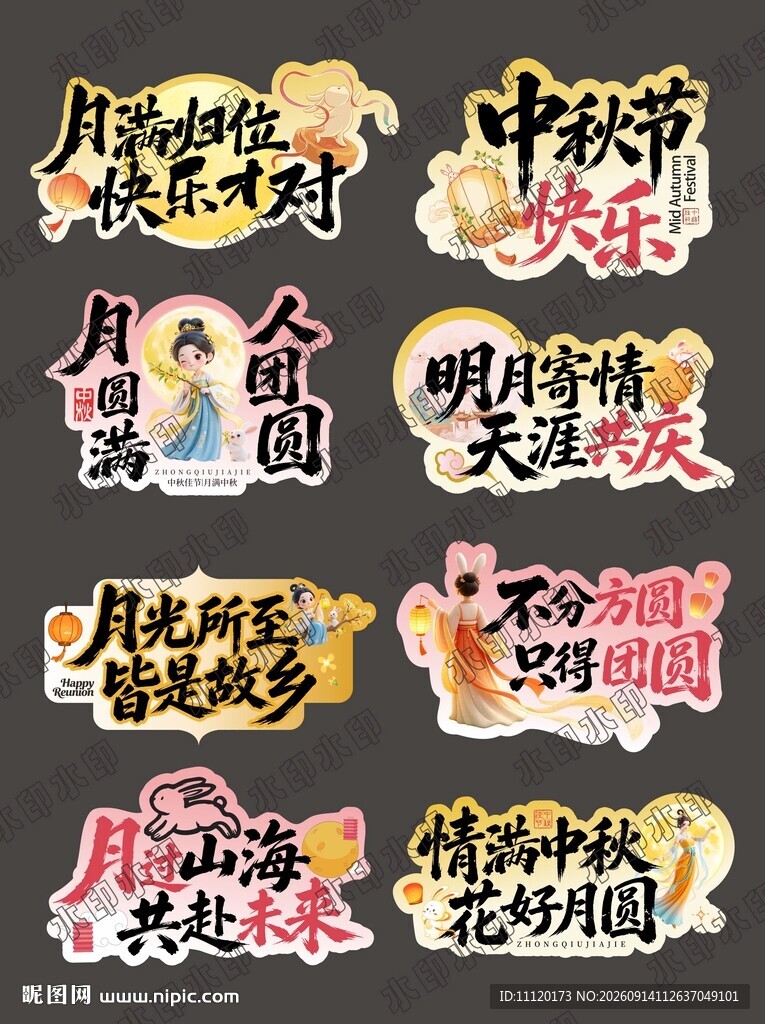 中秋手举牌