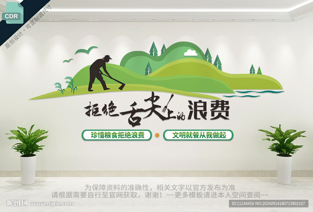 食堂文化墙