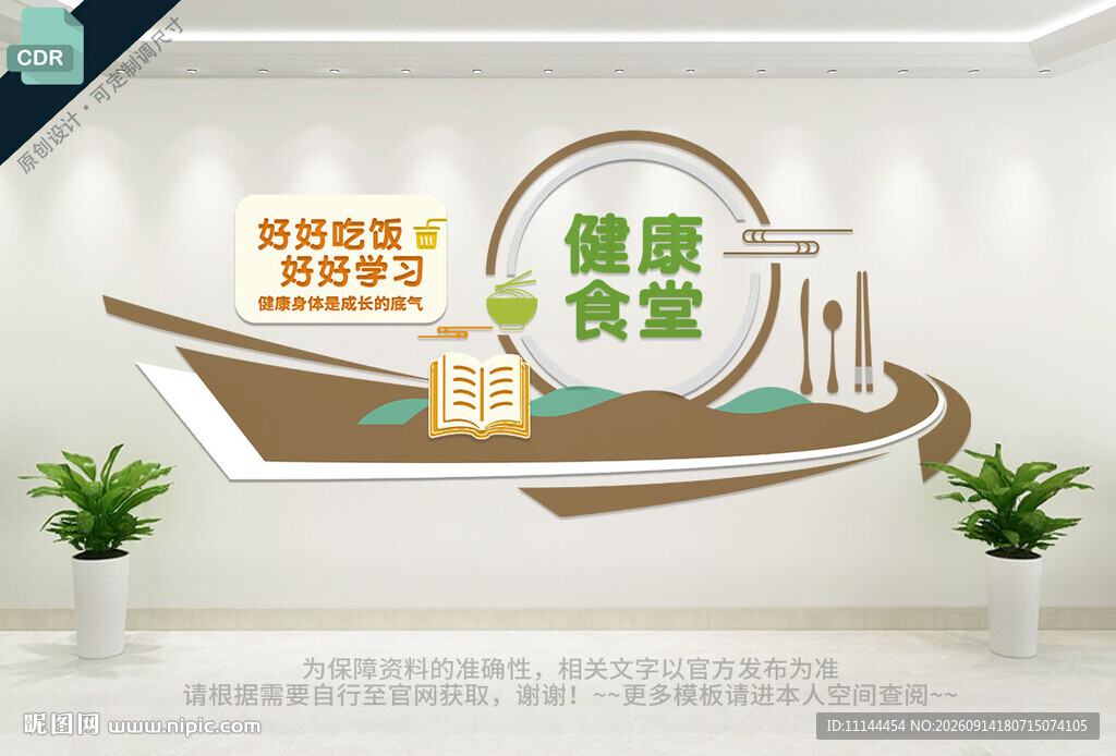食堂文化墙