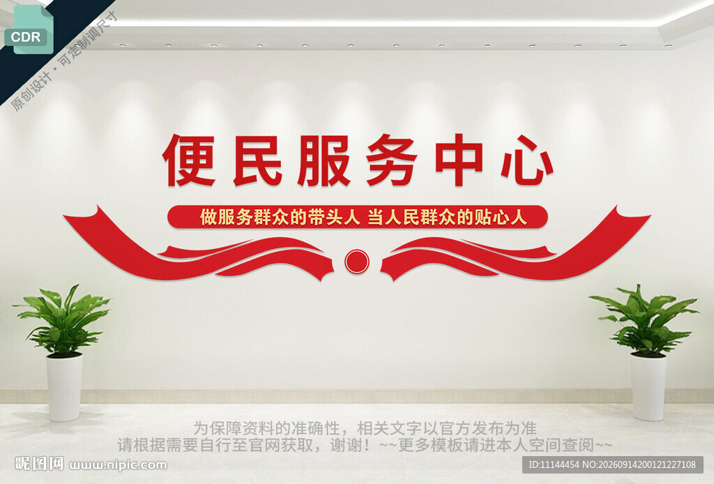 便民服务中心文化墙