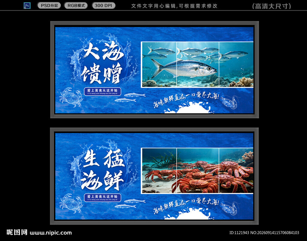 海鲜店背景