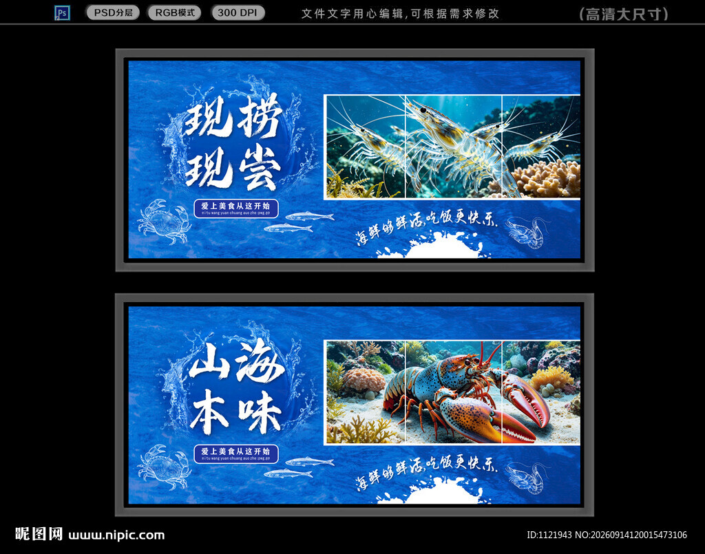 海鲜