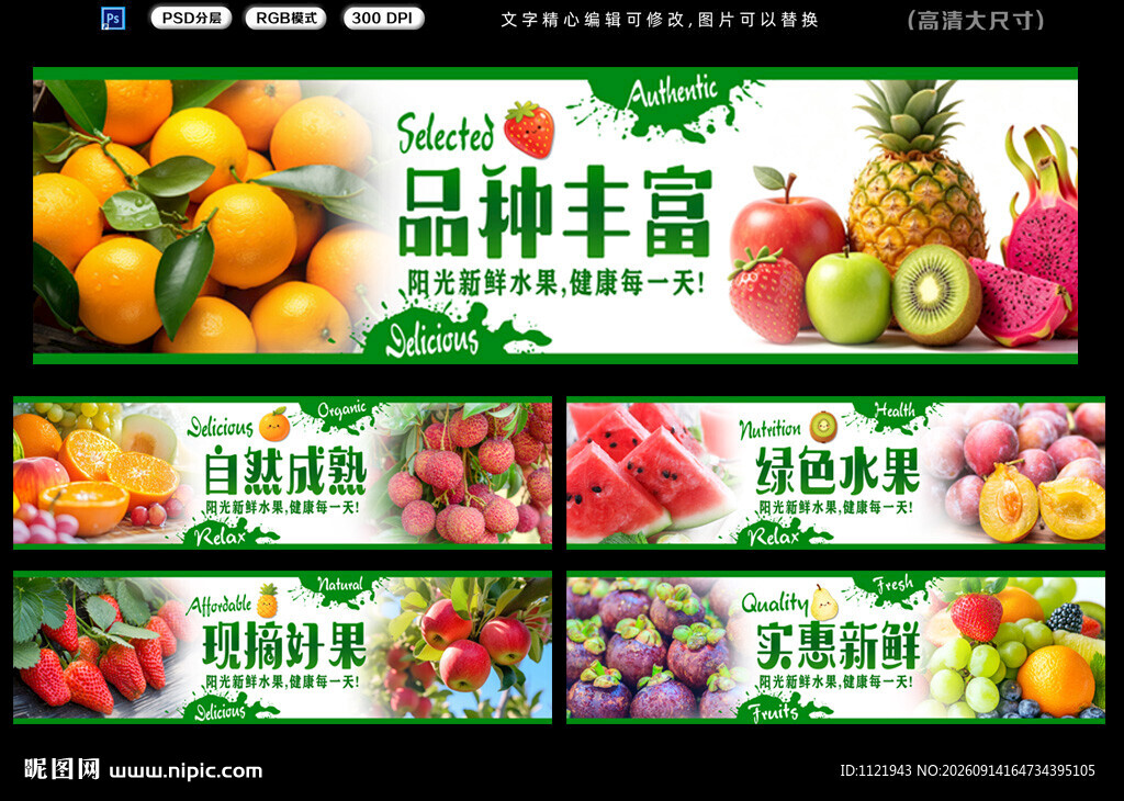 水果灯箱吊楣广告