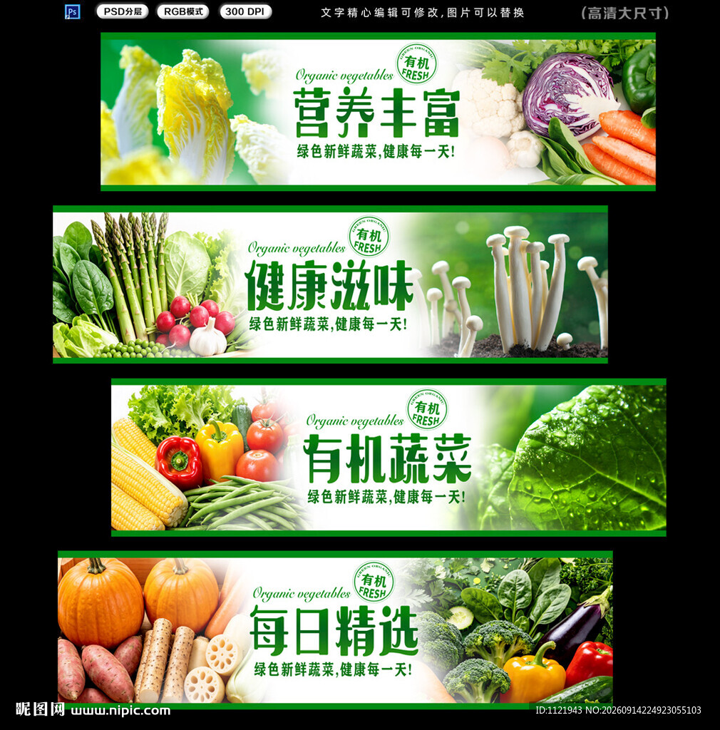 蔬菜