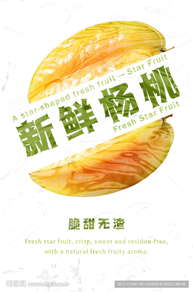 杨桃美味即刻送达