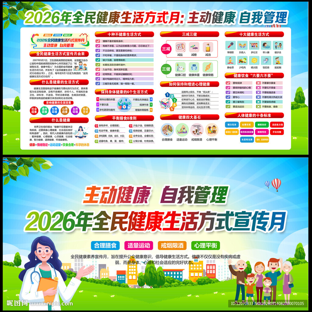 2026全民健康生活方式宣传