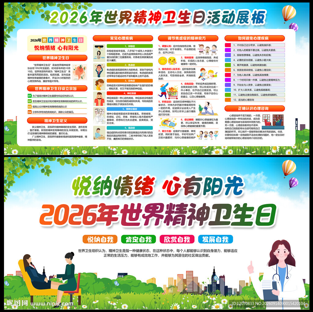 悦纳情绪 心有阳光