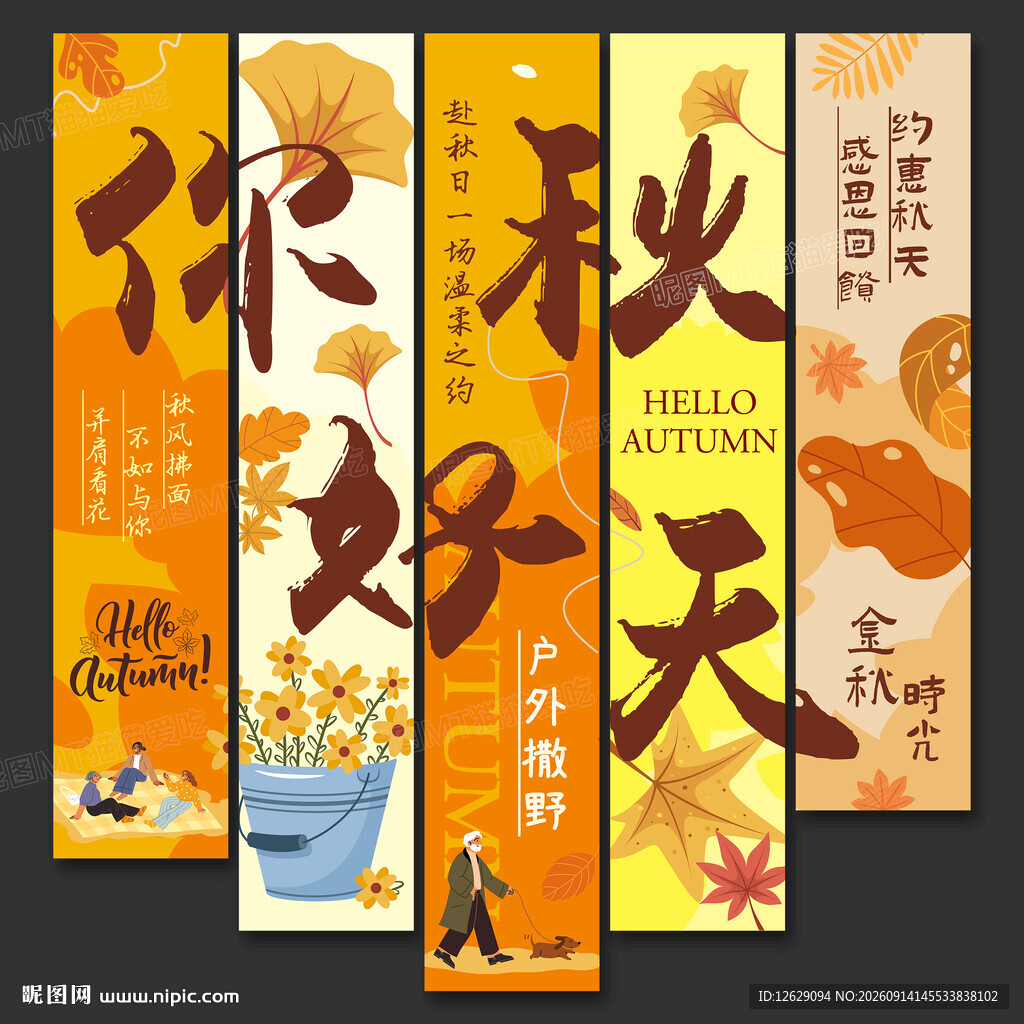 秋天海报