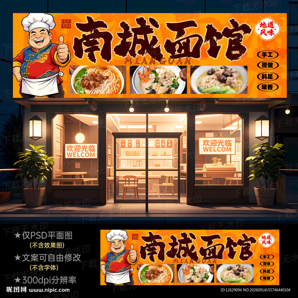 面馆门头