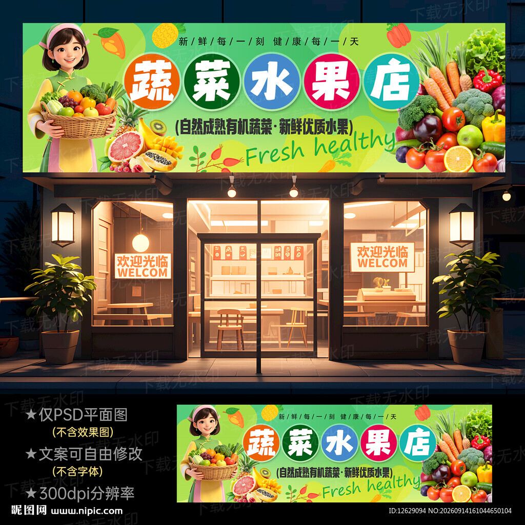 蔬菜水果店门头