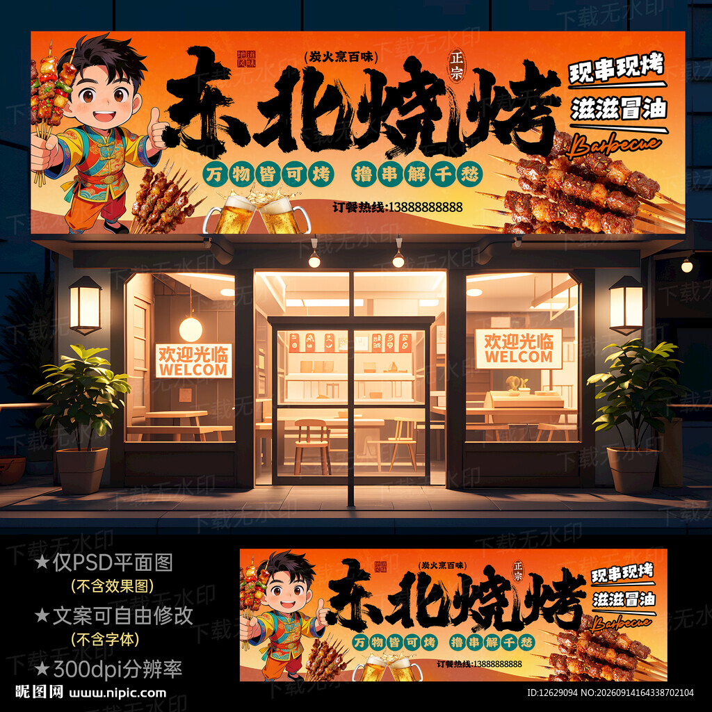 烧烤店门头