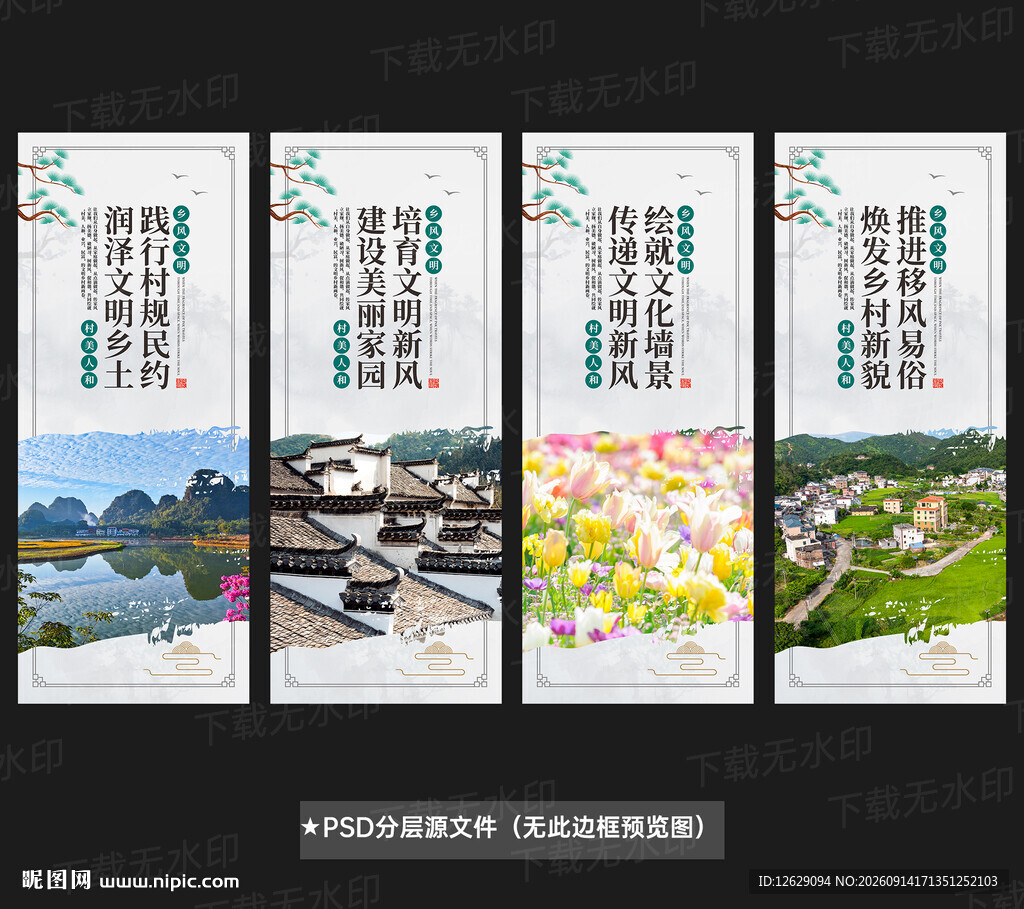 文明乡风文化墙