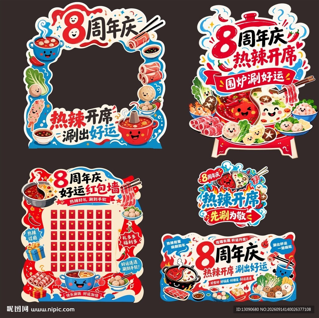 8周年庆拍照道具套装