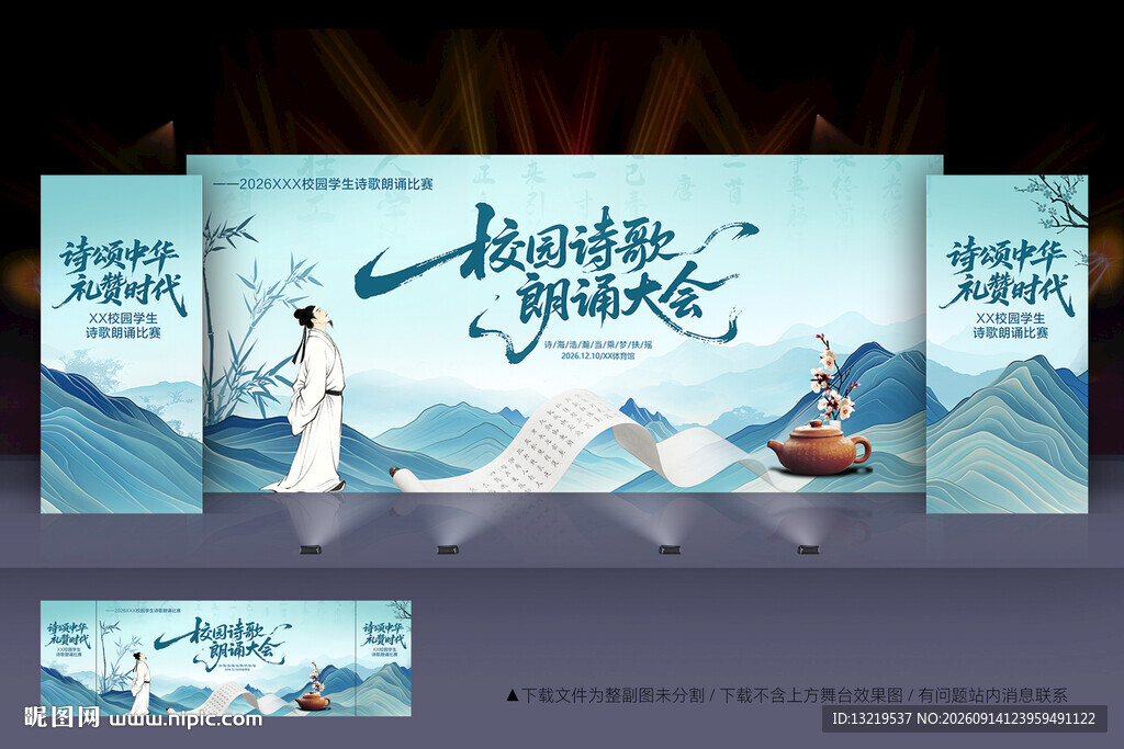 诗歌朗诵比赛