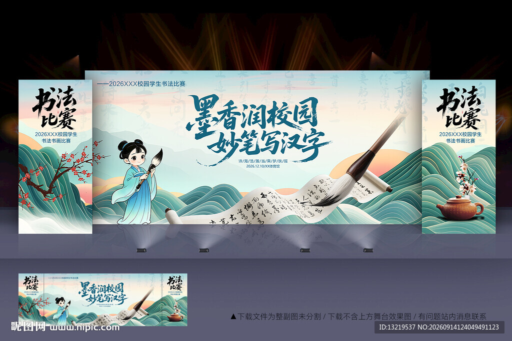 校园书法比赛
