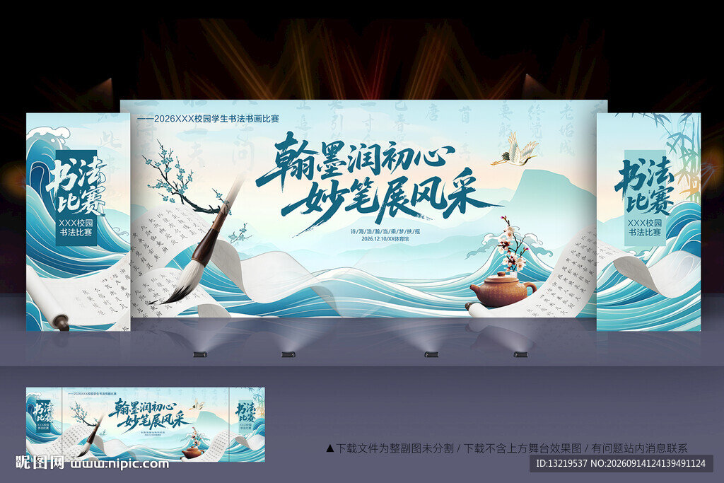 书法比赛