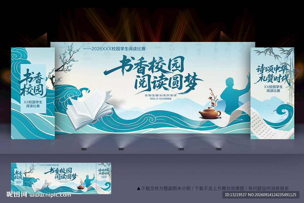 阅读比赛