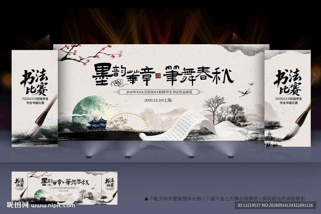 书法比赛背景