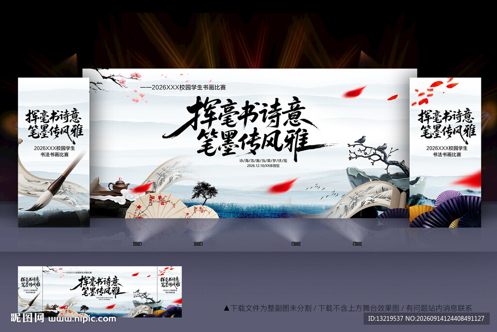 书画比赛