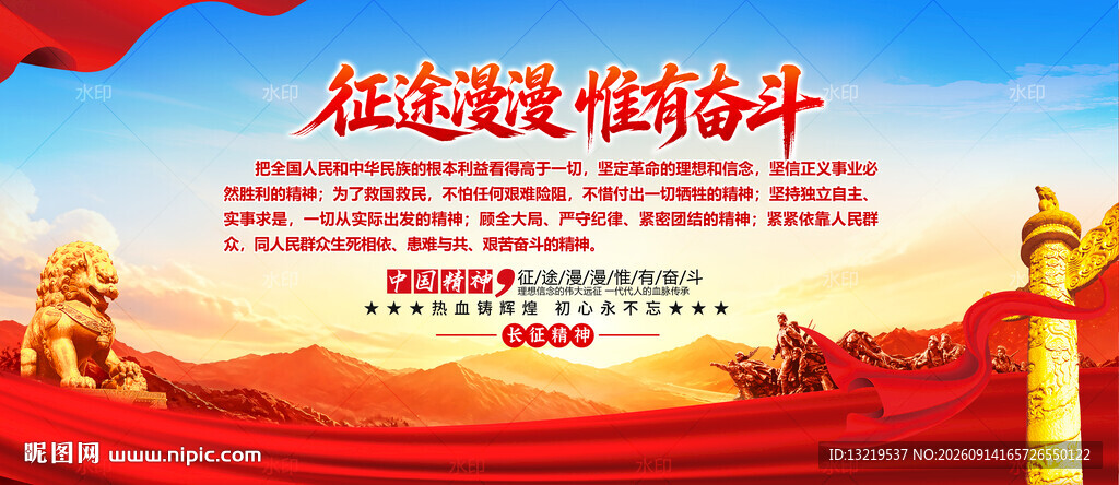 弘扬伟大长征精神