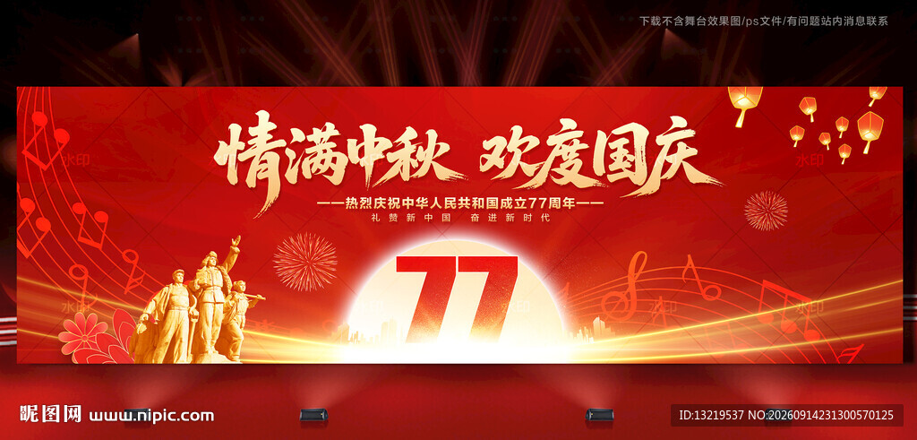 中秋国庆晚会背景
