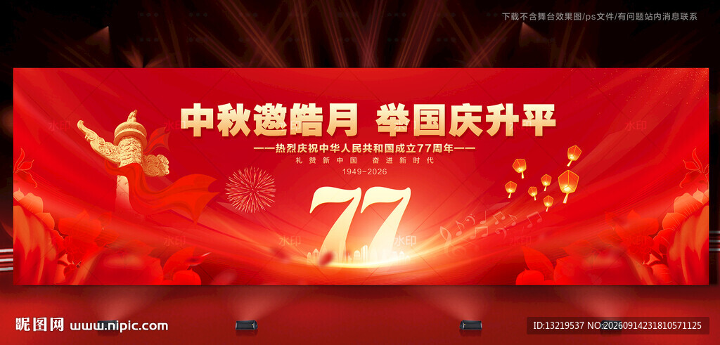 国庆77周年背景