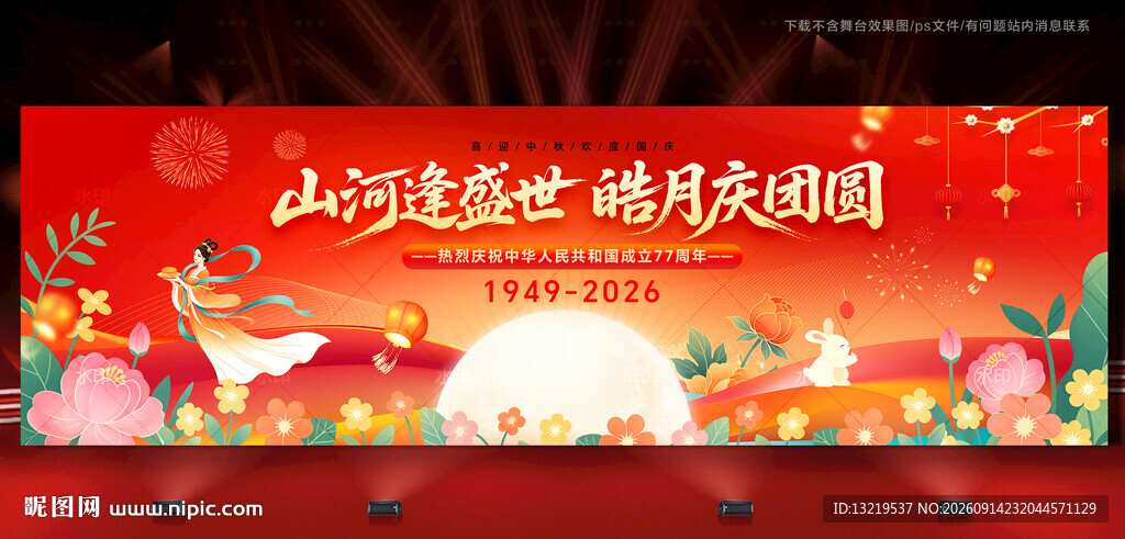 中秋节晚会舞台背景