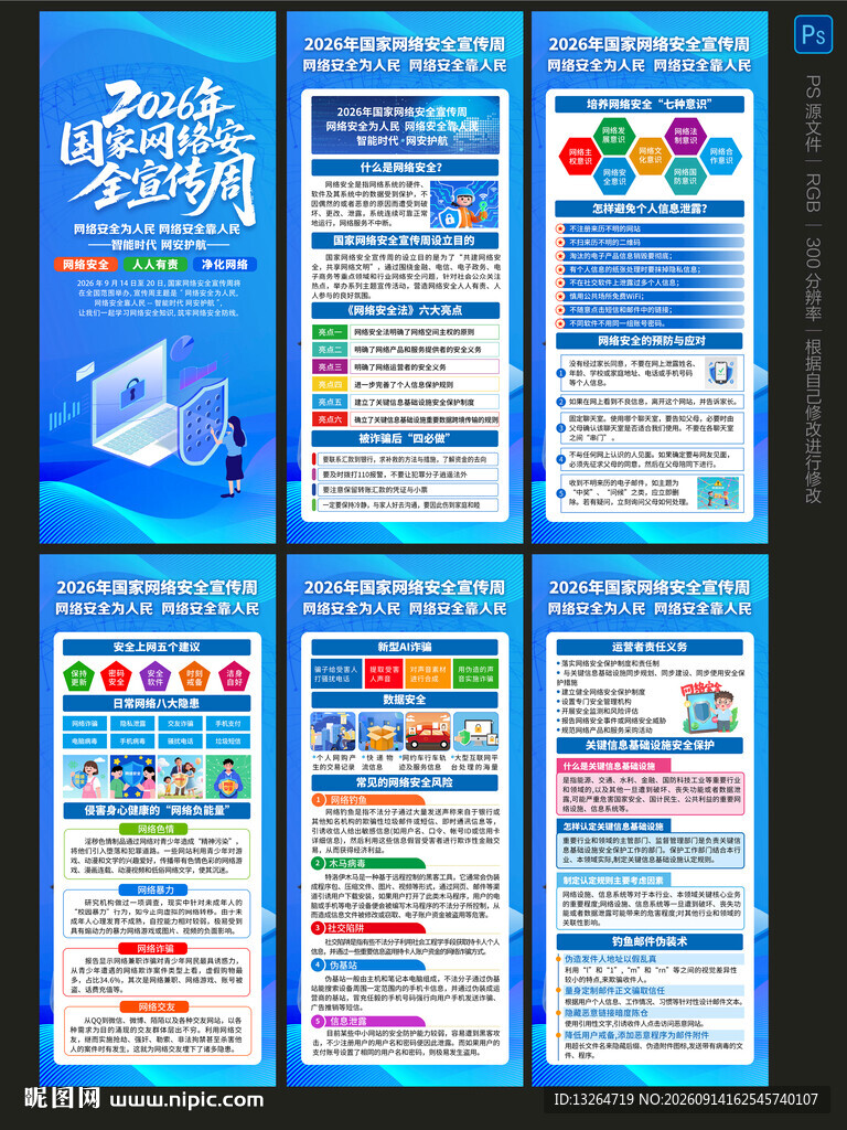 网络安全宣传周