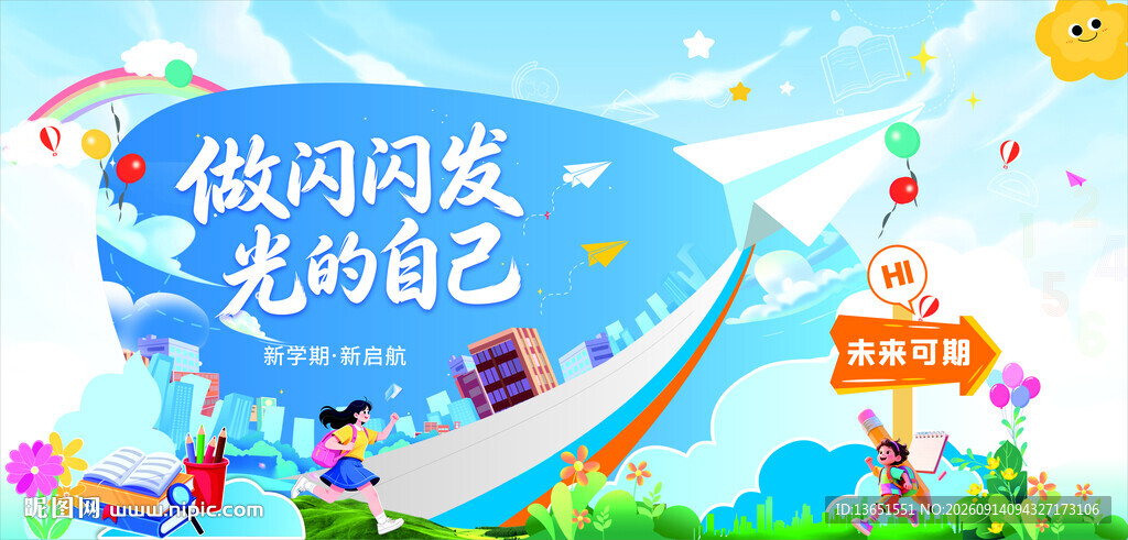 做闪闪发光的自己