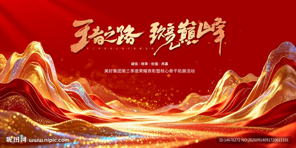 年会红色主视觉主画面